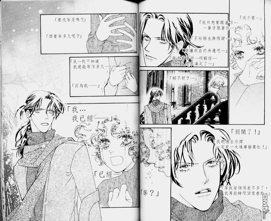 恋影天使 第14卷 第51页