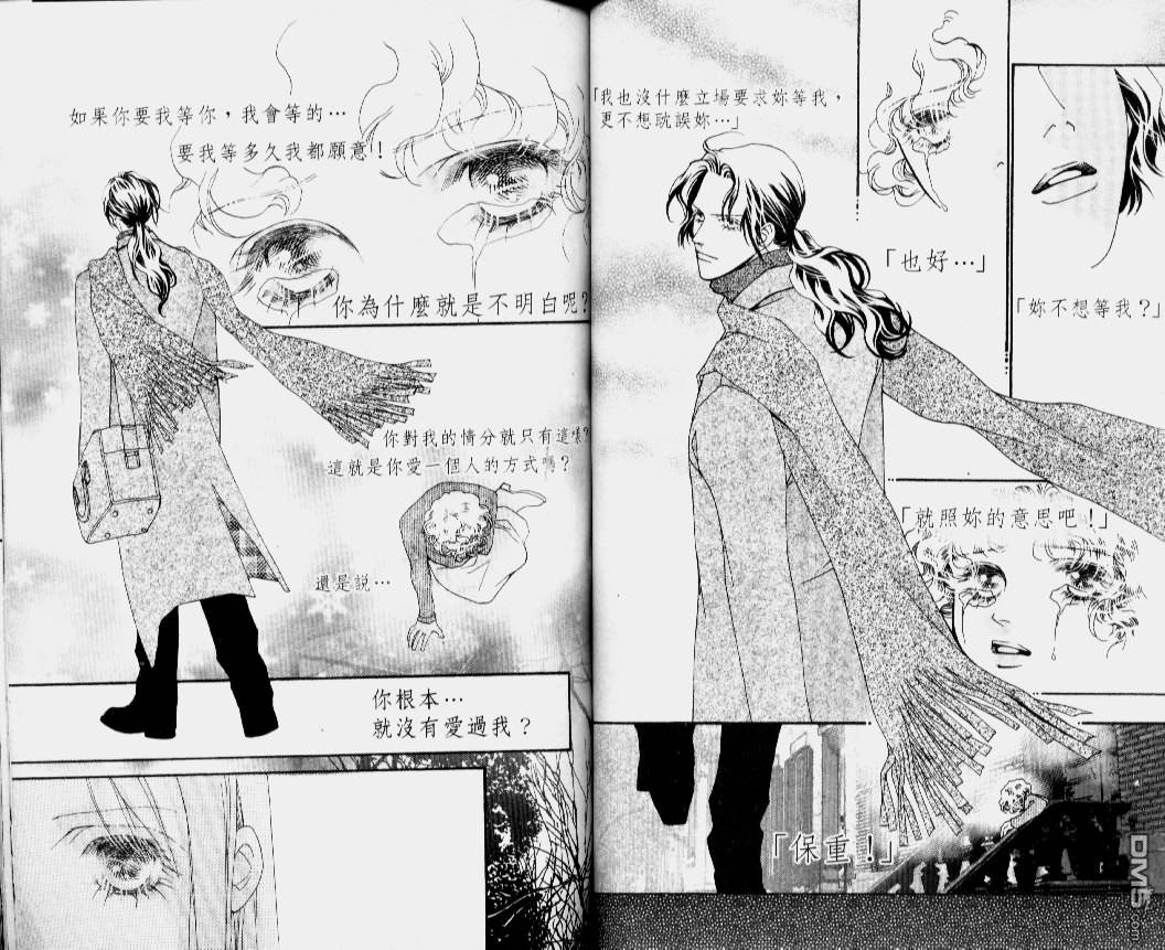 恋影天使 第14卷 第52页