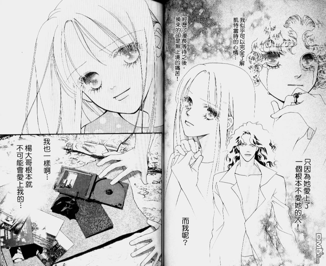 恋影天使 第14卷 第54页