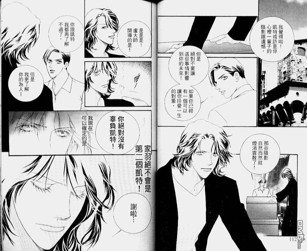 恋影天使 第14卷 第55页