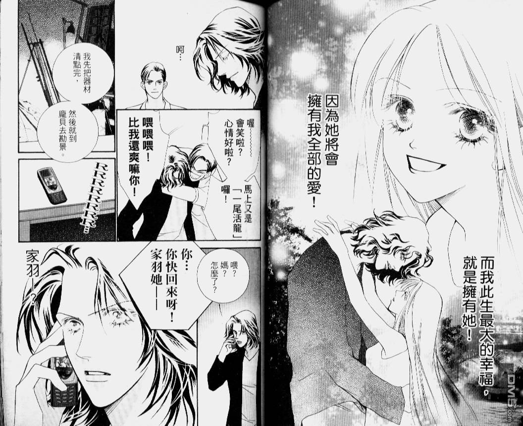 恋影天使 第14卷 第56页