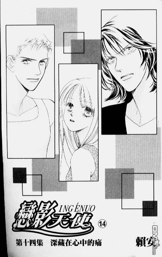 恋影天使 第14卷 第57页