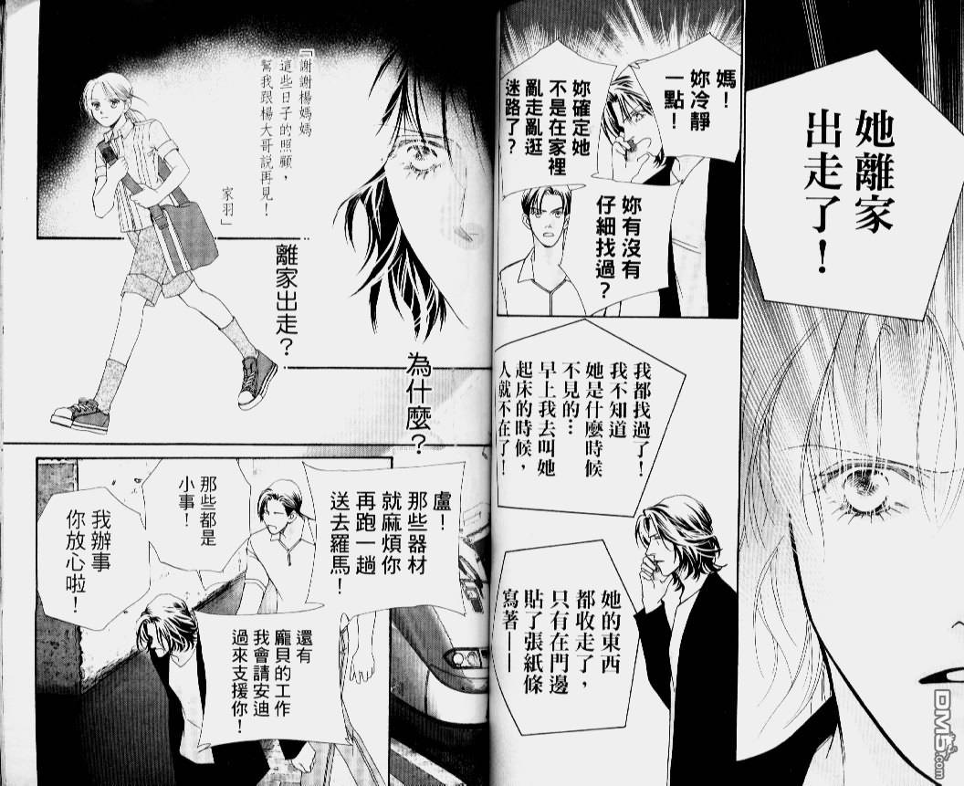 恋影天使 第14卷 第58页