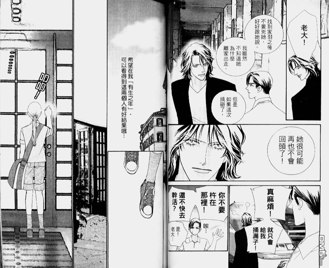 恋影天使 第14卷 第59页