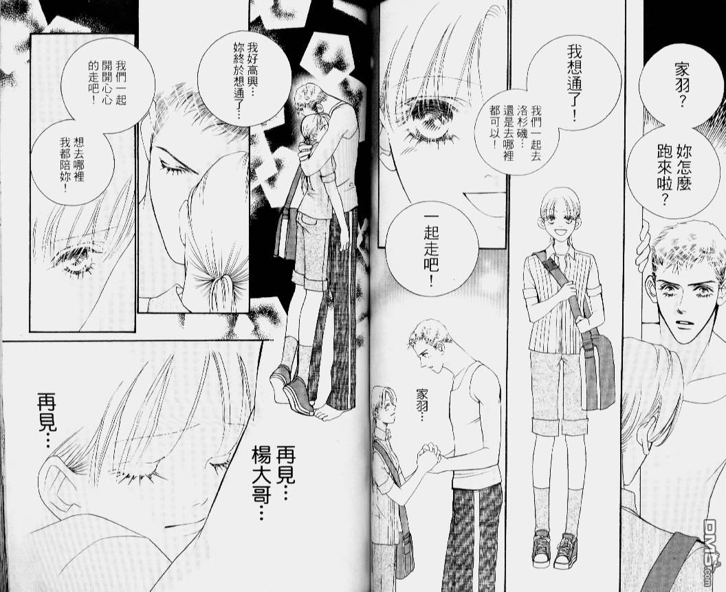 恋影天使 第14卷 第60页