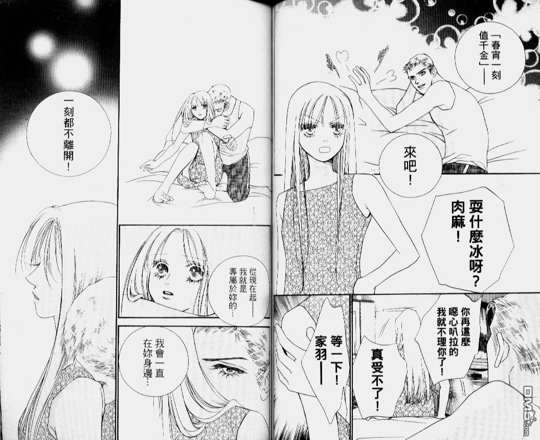 恋影天使 第14卷 第63页