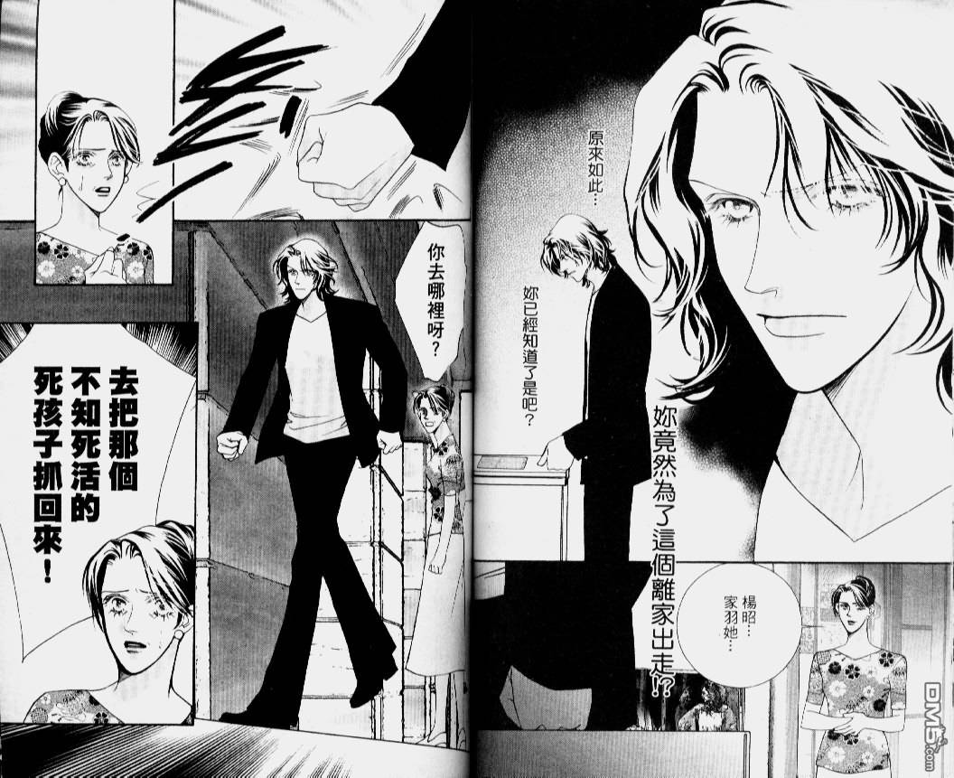 恋影天使 第14卷 第65页