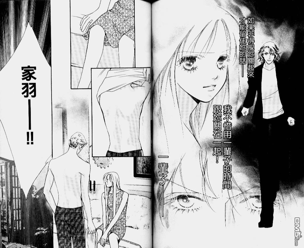 恋影天使 第14卷 第66页