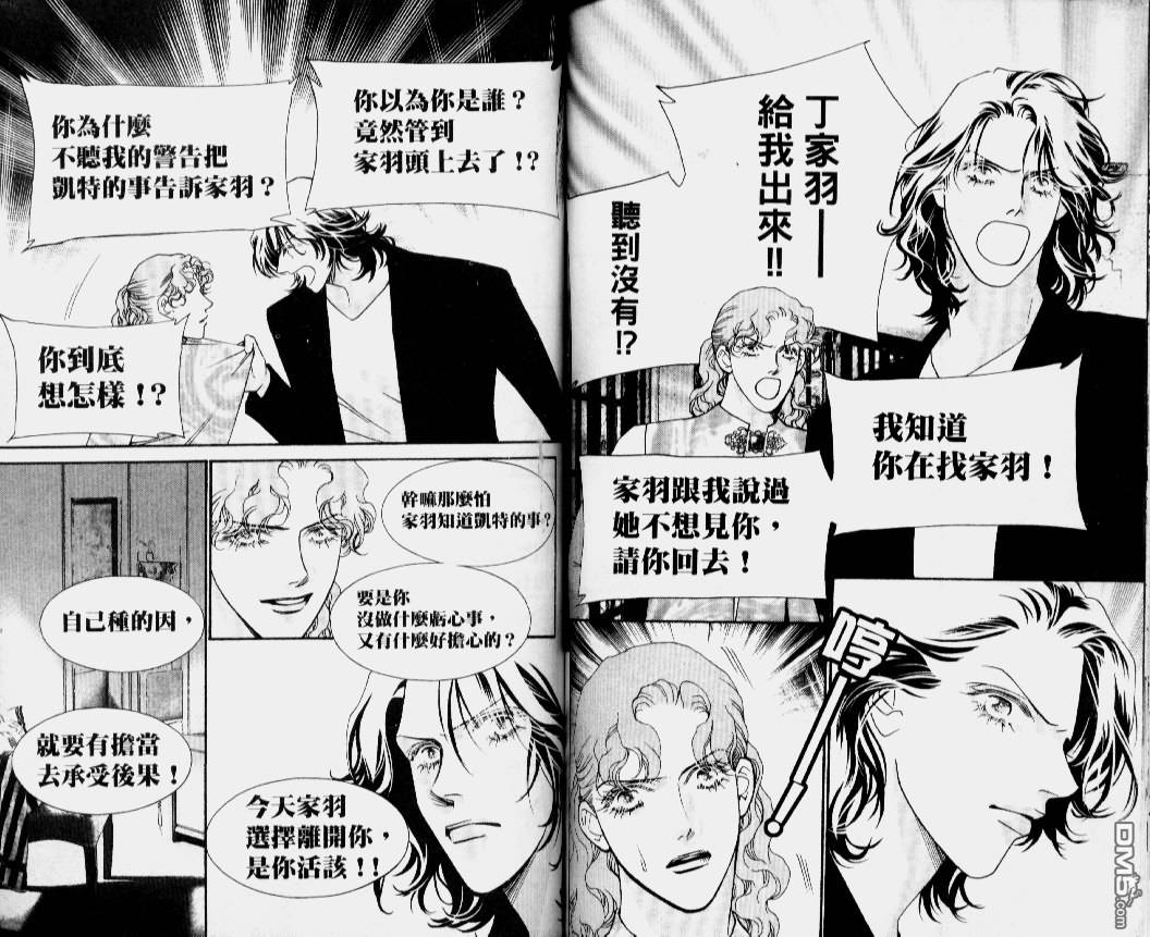 恋影天使 第14卷 第67页