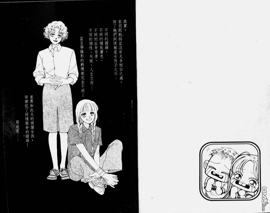 恋影天使 第14卷 第68页