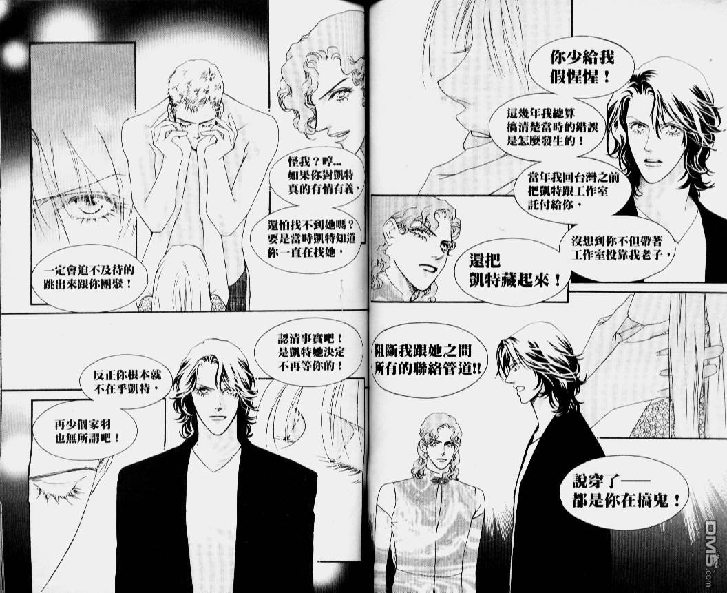 恋影天使 第14卷 第69页