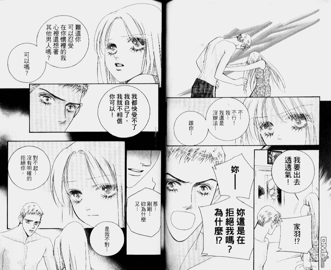 恋影天使 第14卷 第70页