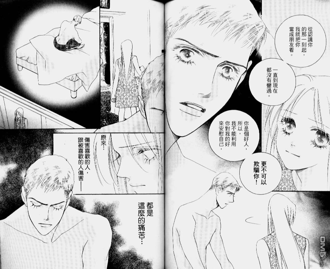 恋影天使 第14卷 第71页