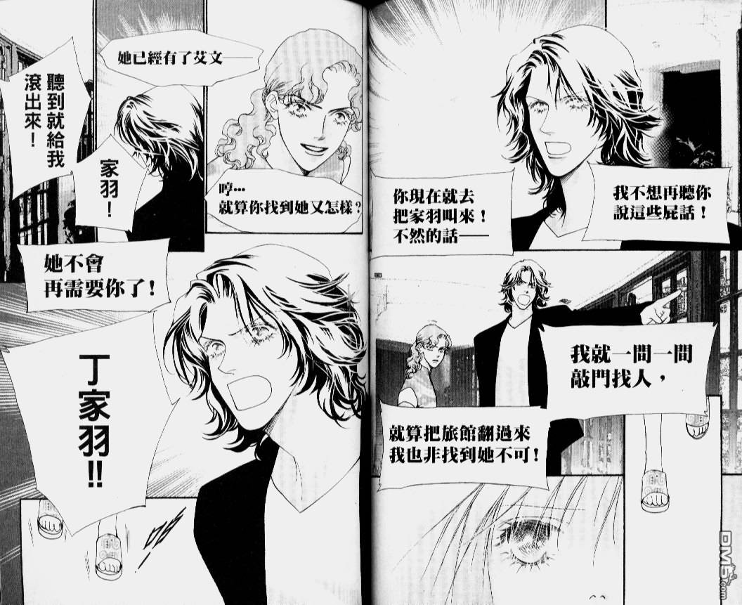 恋影天使 第14卷 第72页