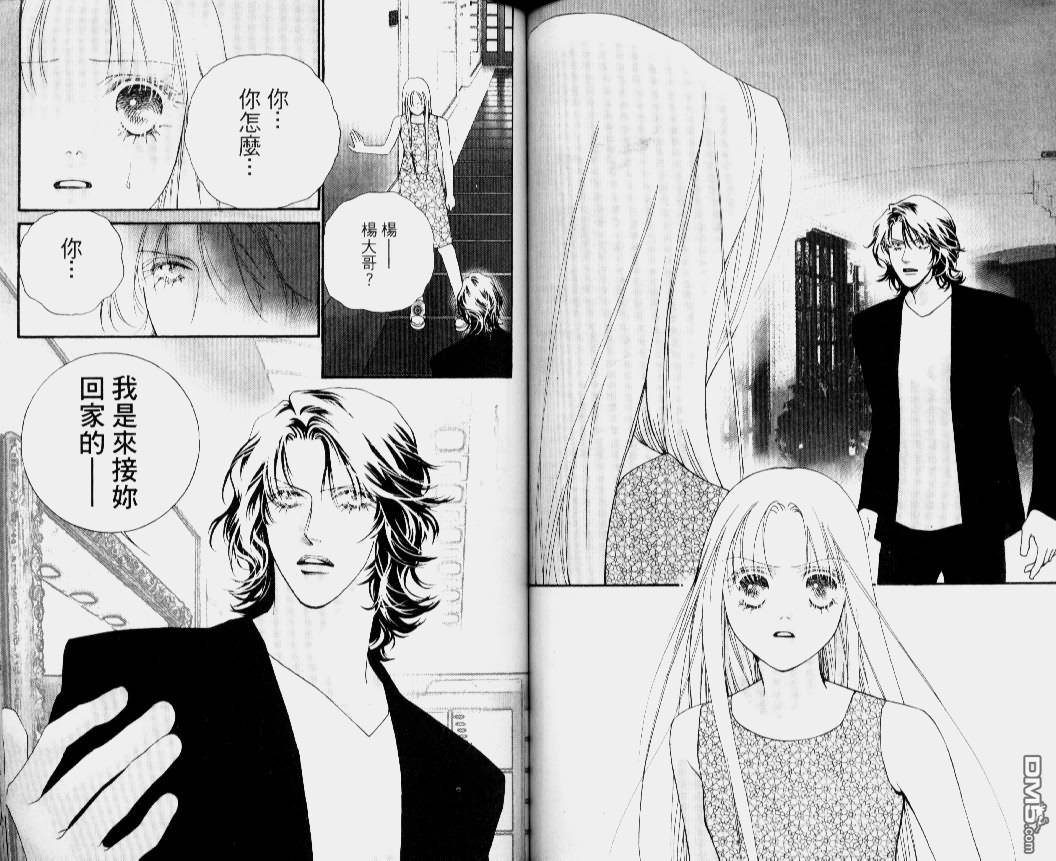 恋影天使 第14卷 第73页