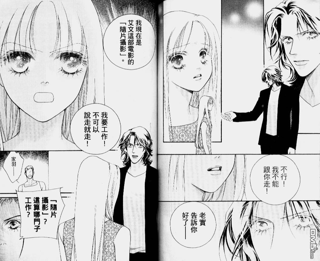 恋影天使 第14卷 第74页