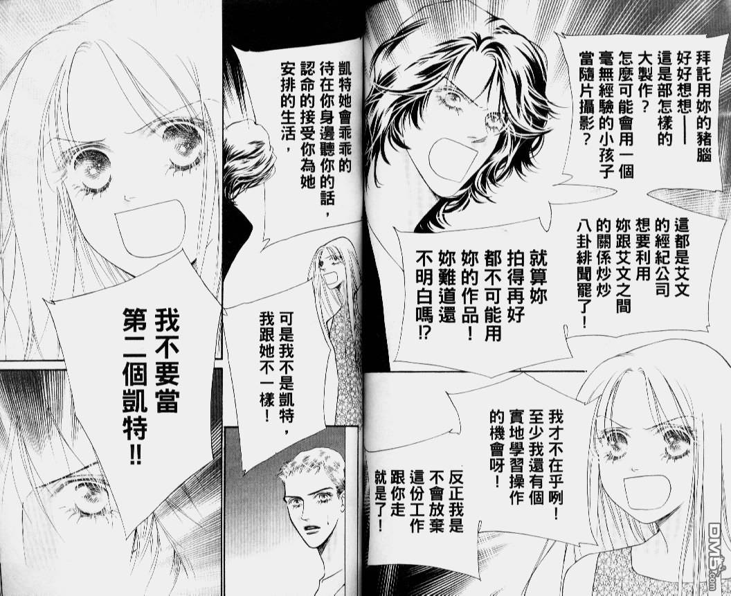 恋影天使 第14卷 第75页