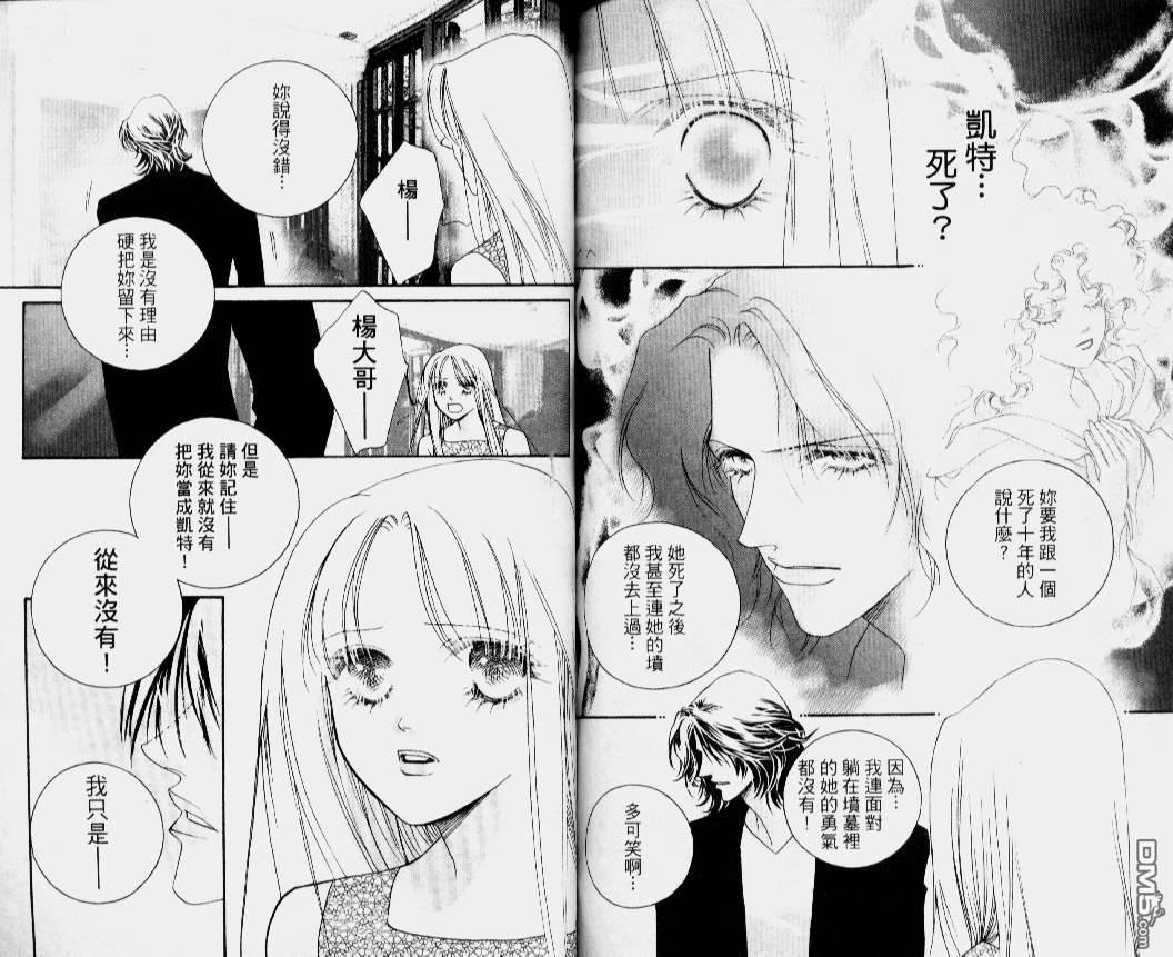 恋影天使 第14卷 第78页