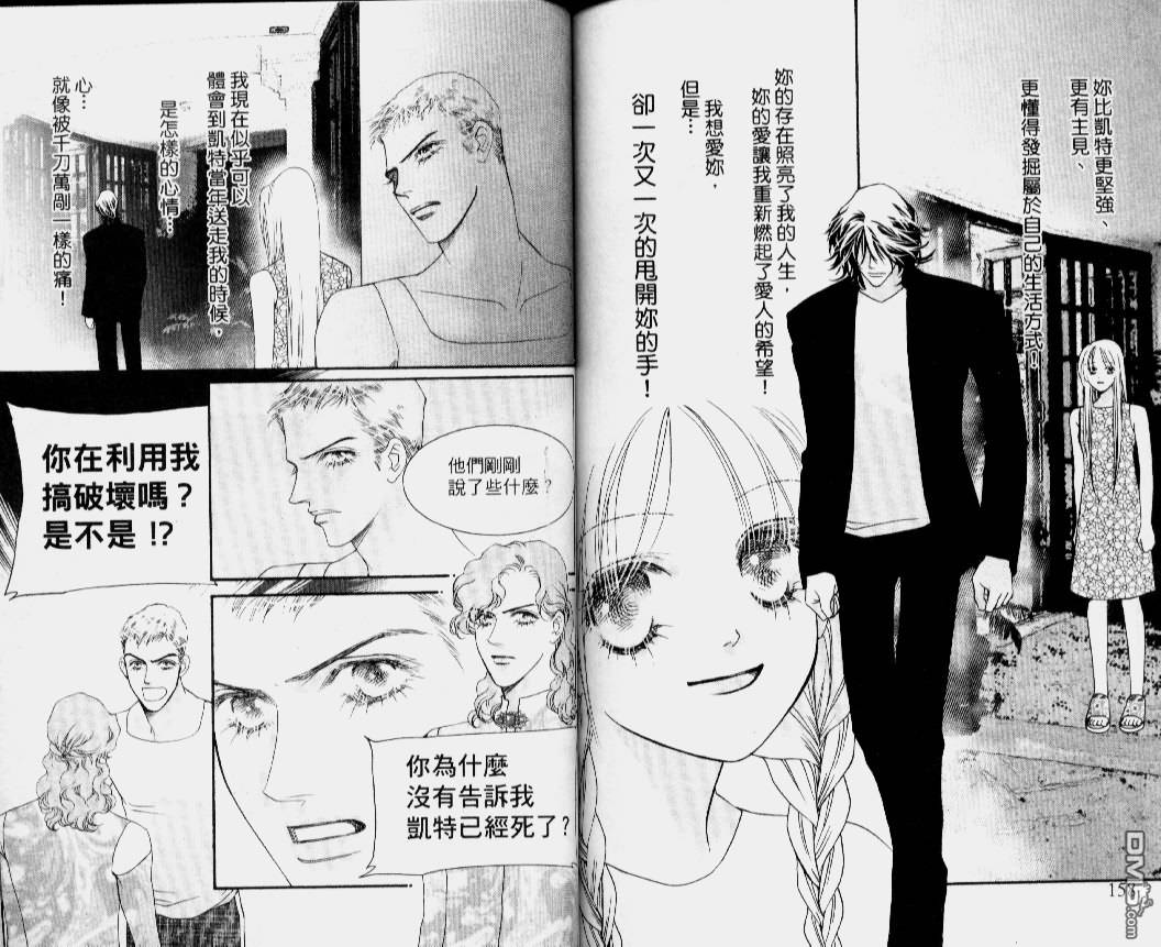 恋影天使 第14卷 第80页