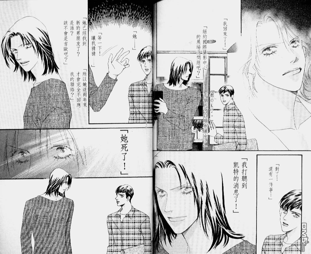 恋影天使 第14卷 第82页