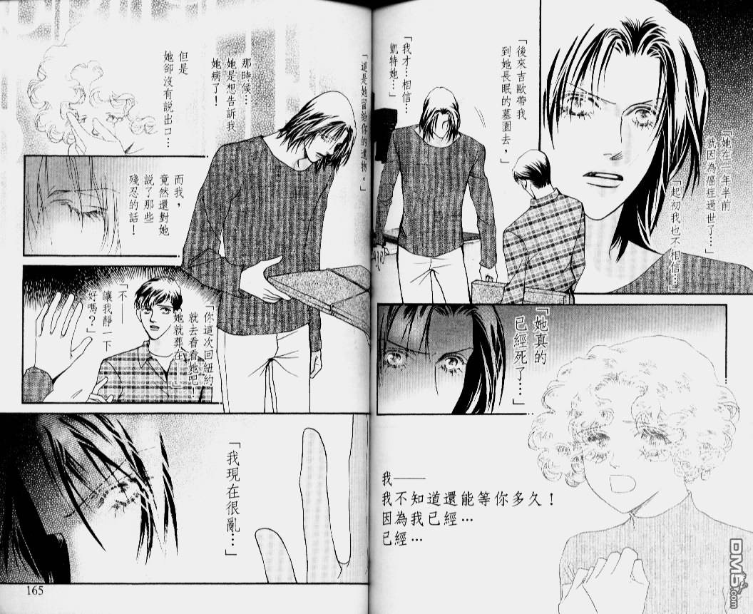 恋影天使 第14卷 第83页