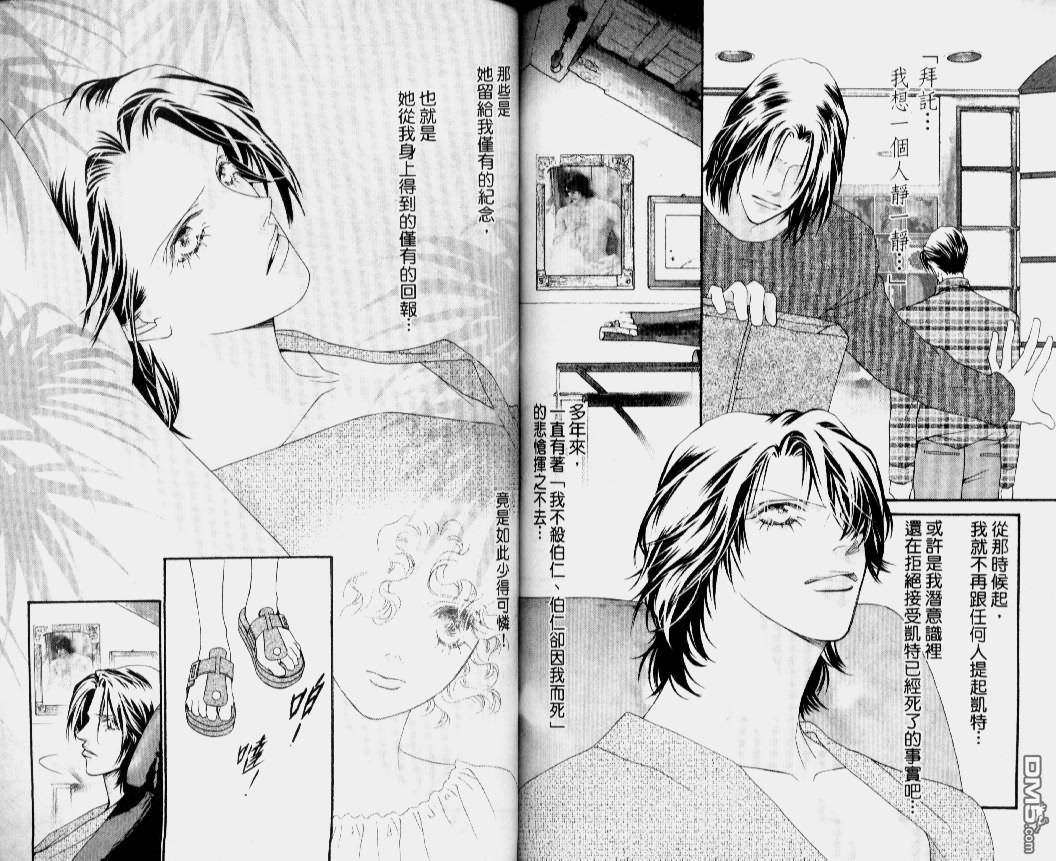 恋影天使 第14卷 第84页