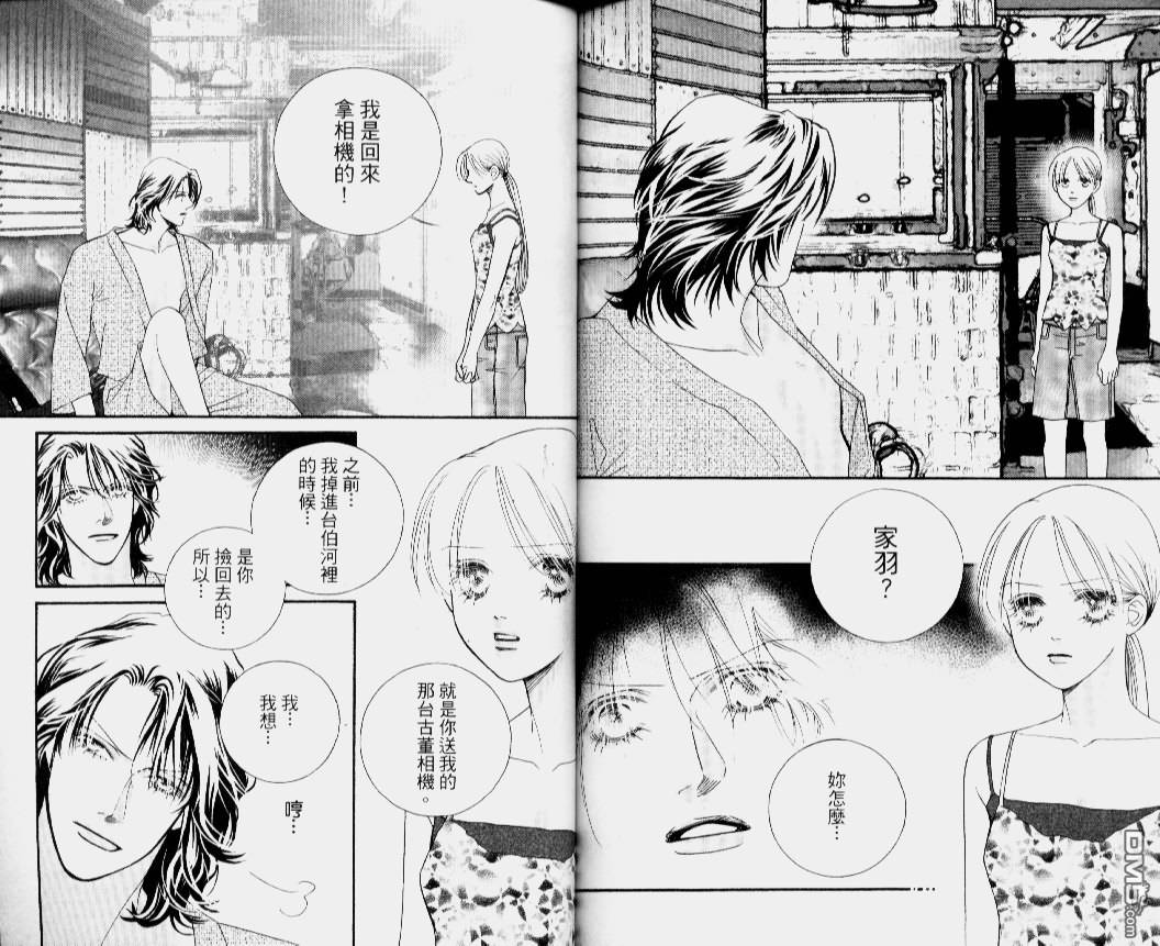 恋影天使 第14卷 第85页