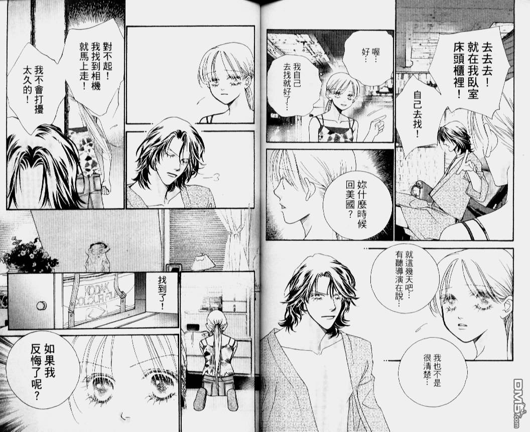 恋影天使 第14卷 第86页