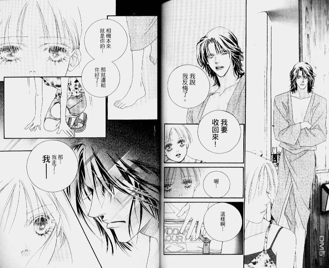 恋影天使 第14卷 第87页