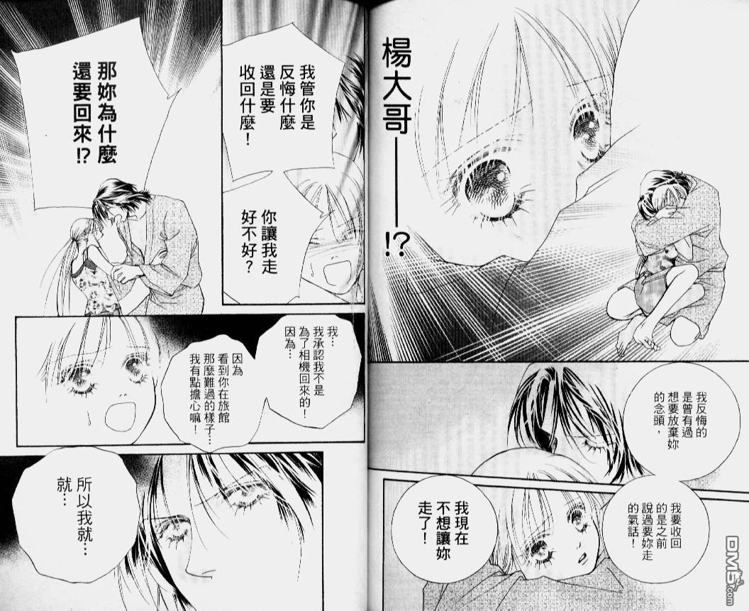 恋影天使 第14卷 第88页