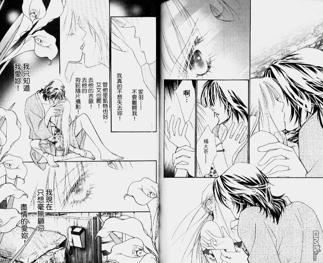 恋影天使 第14卷 第89页