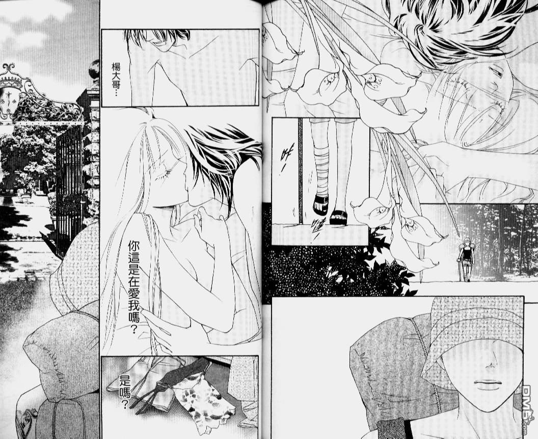 恋影天使 第14卷 第91页