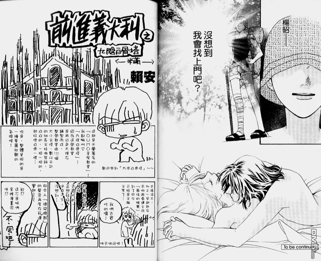 恋影天使 第14卷 第92页