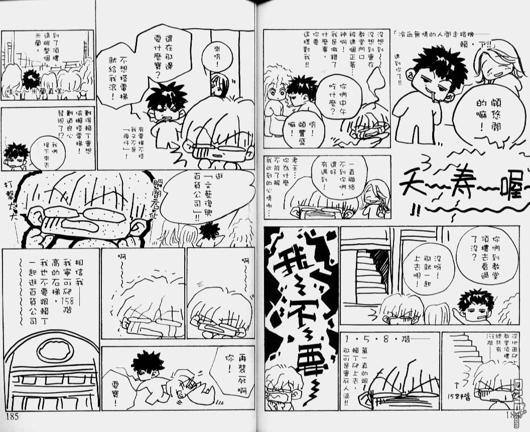 恋影天使 第14卷 第93页