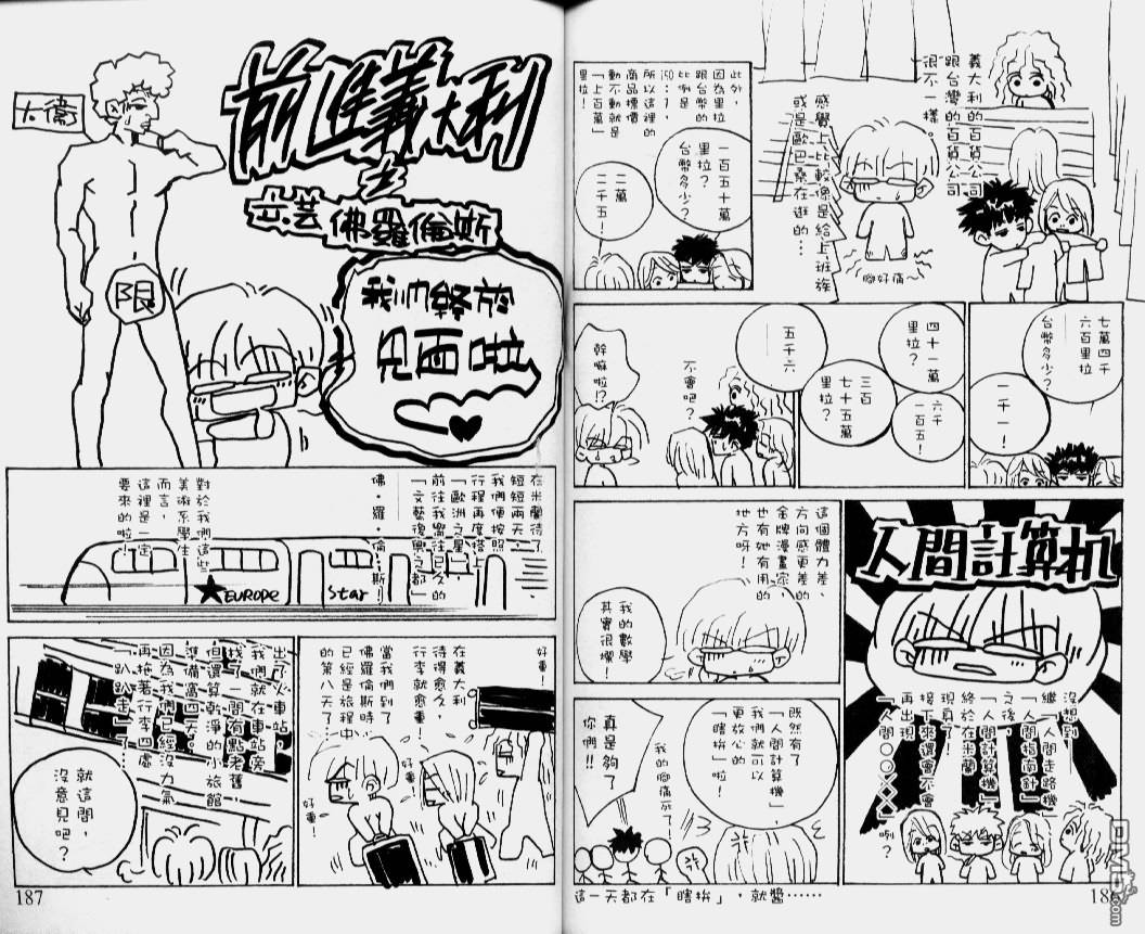 恋影天使 第14卷 第94页