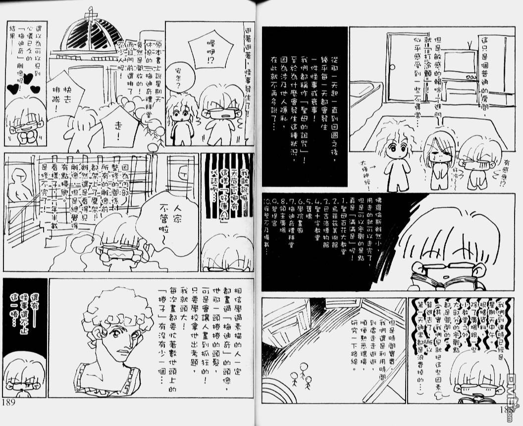 恋影天使 第14卷 第95页