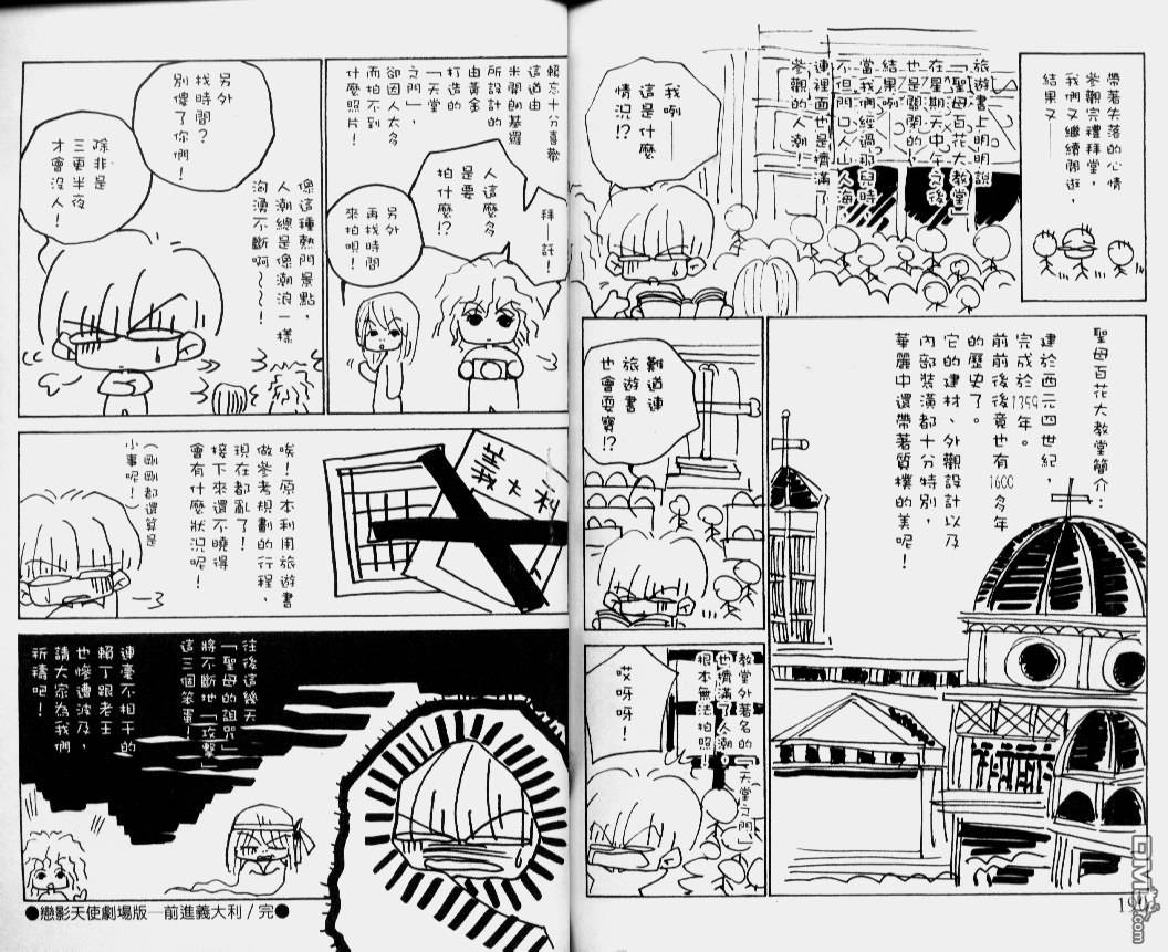 恋影天使 第14卷 第96页