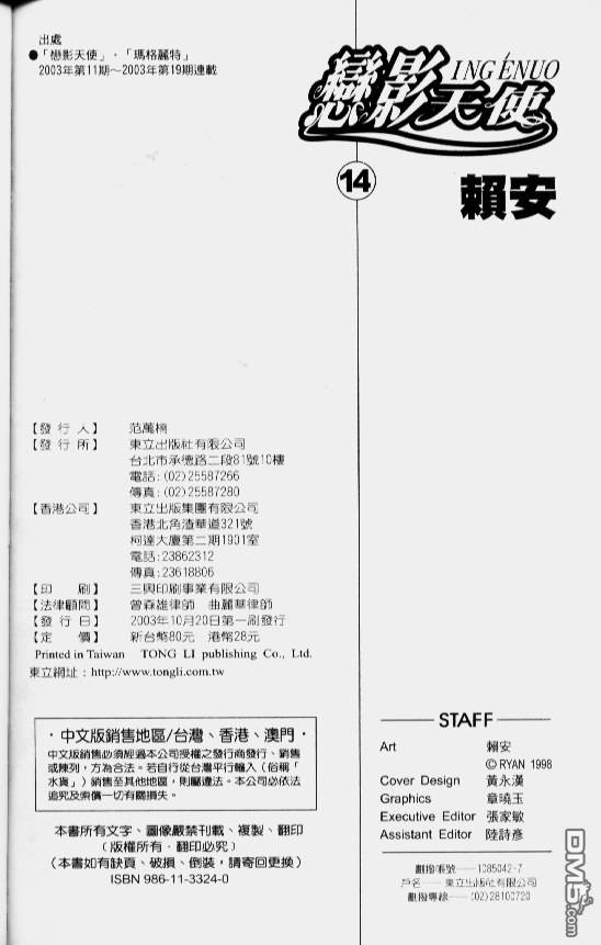 恋影天使 第14卷 第97页