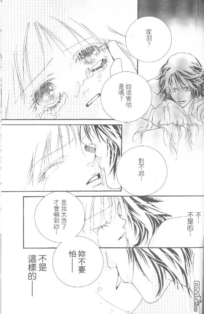 恋影天使 第15卷 第6页