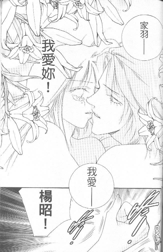 恋影天使 第15卷 第8页