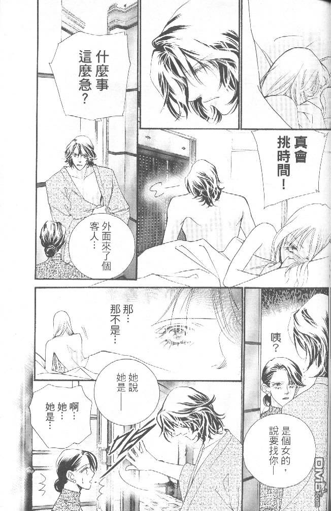 恋影天使 第15卷 第10页