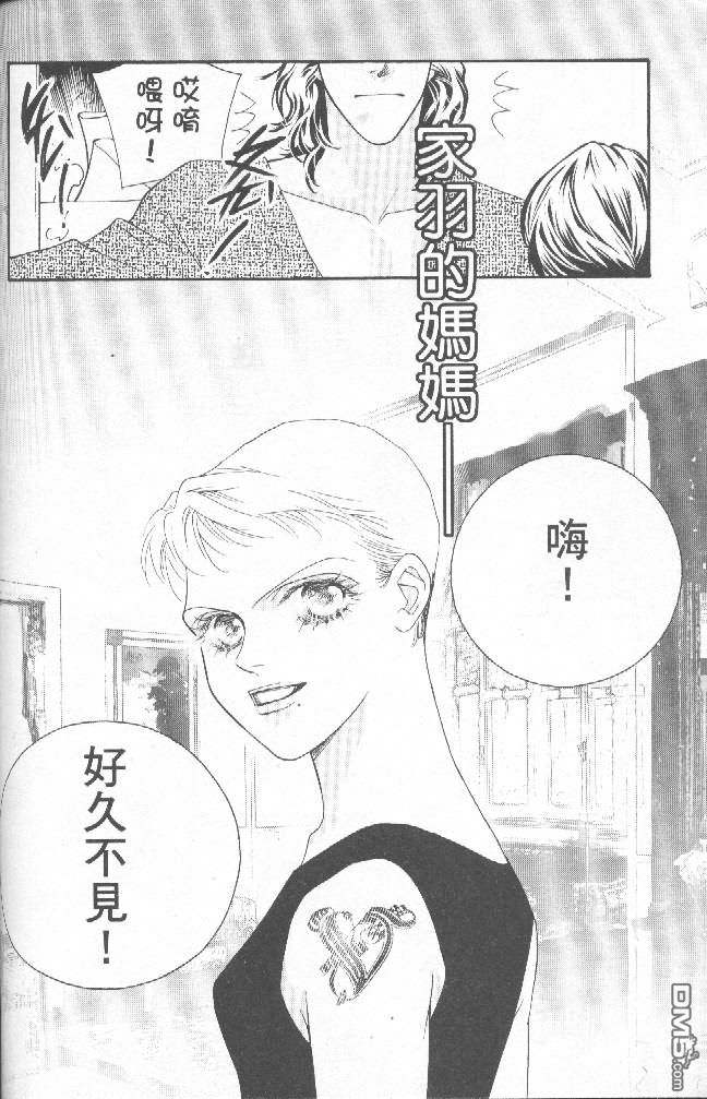 恋影天使 第15卷 第11页