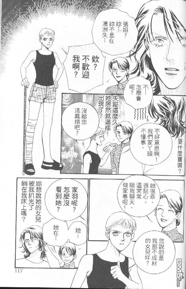 恋影天使 第15卷 第12页