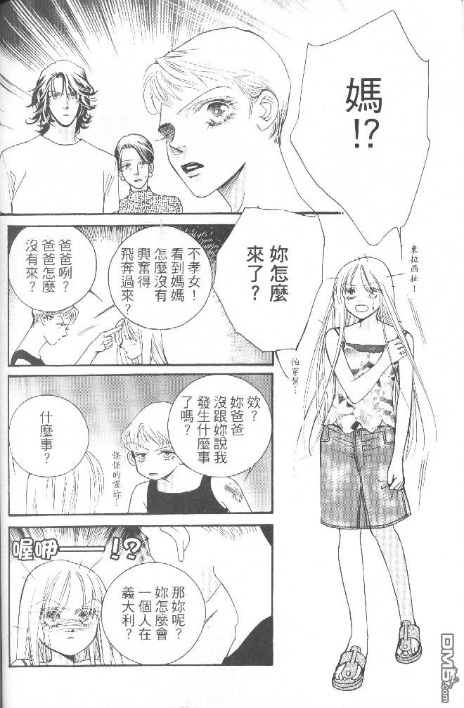 恋影天使 第15卷 第13页