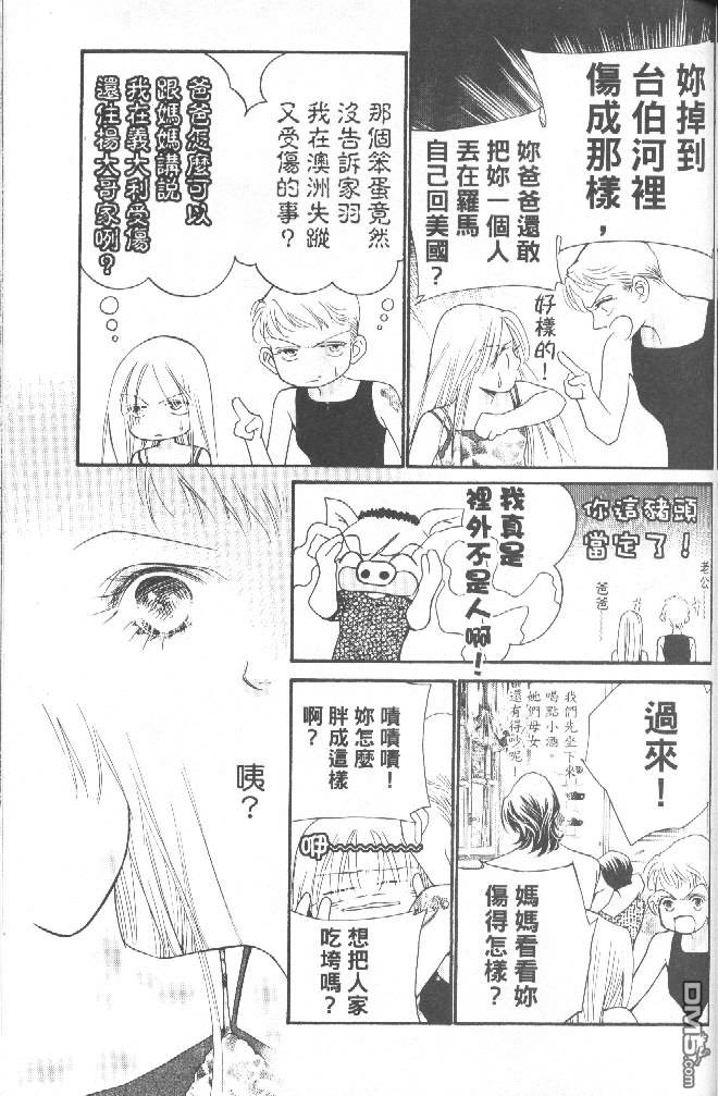 恋影天使 第15卷 第14页