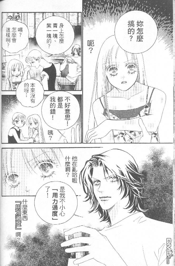 恋影天使 第15卷 第15页