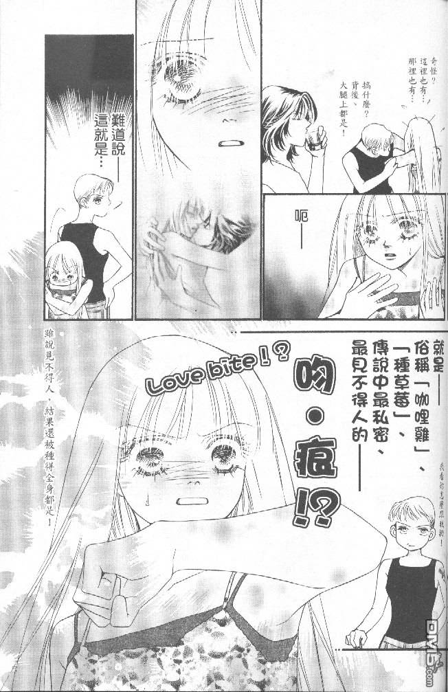 恋影天使 第15卷 第16页