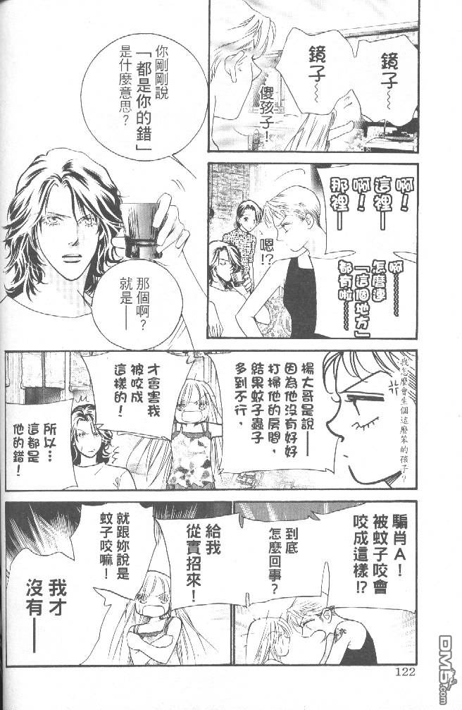 恋影天使 第15卷 第17页