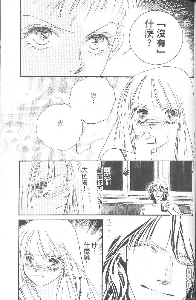 恋影天使 第15卷 第18页