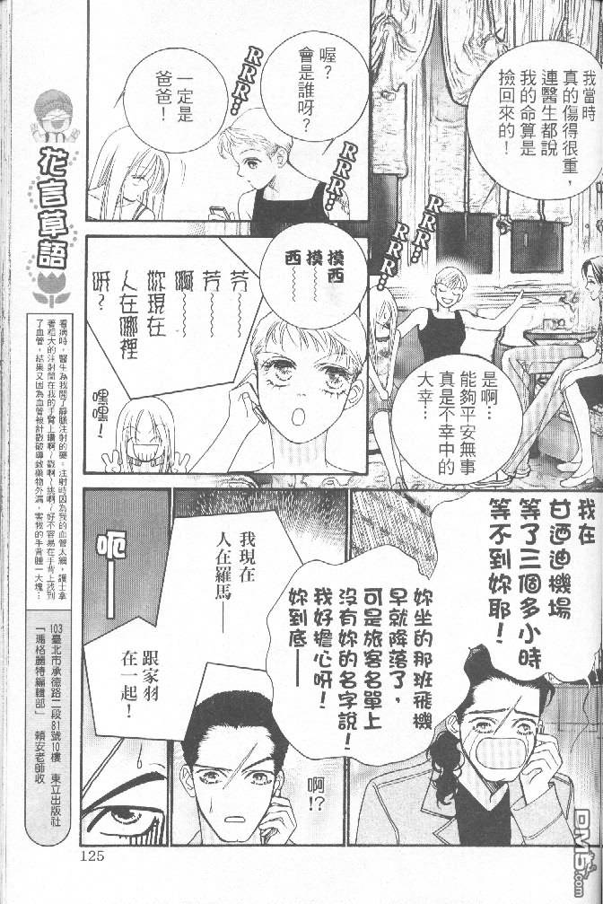 恋影天使 第15卷 第20页